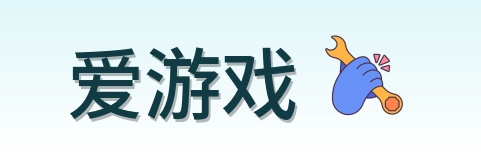 爱游戏 Logo